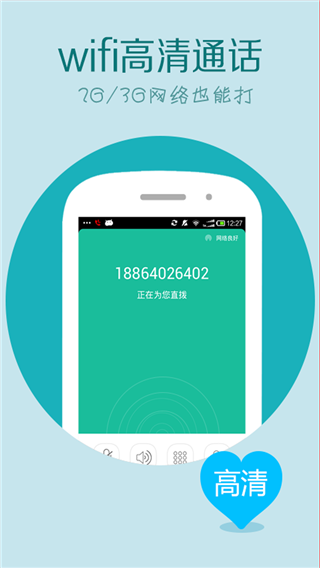 WIFI网络电话 1