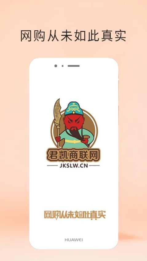 君凯商联网app 截图3