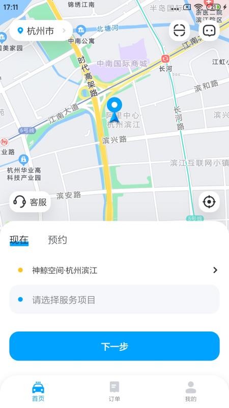 鲸轿洗车 截图2