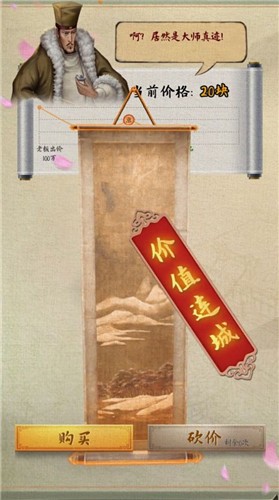 古代怪店奇闻 截图1