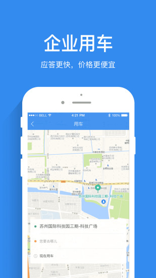 差旅管家app 截图2