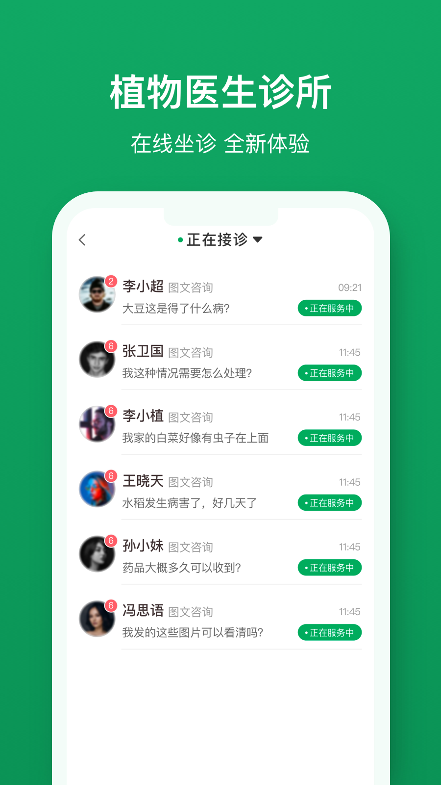 植医堂医生端app