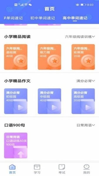 爱词汇app