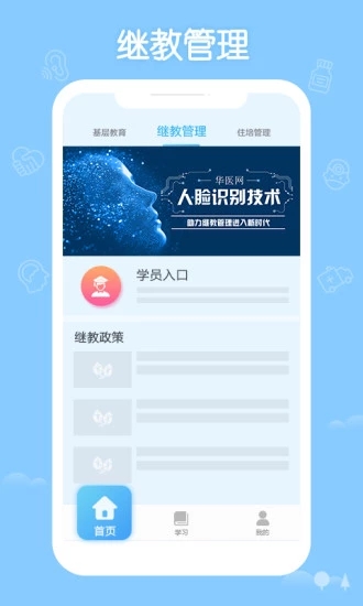 掌上华医app 截图2