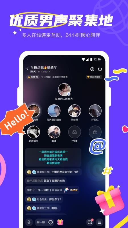 半糖语音软件 截图2