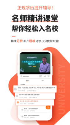 自考网课程app 截图3