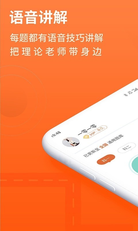 安行驾考 截图1