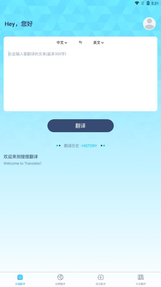 搜搜翻译 截图1