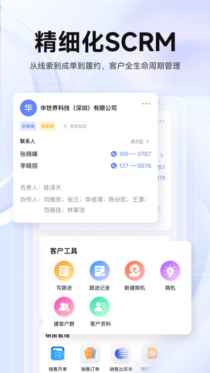 华华智企app 截图4