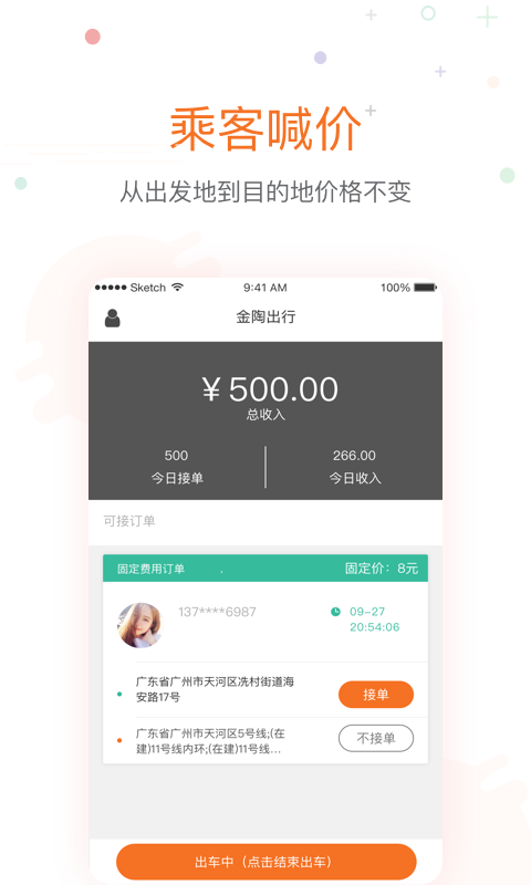 金陶出行客户端 截图3