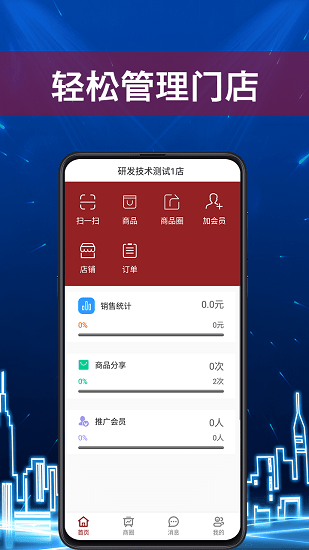 87店主免费版APP