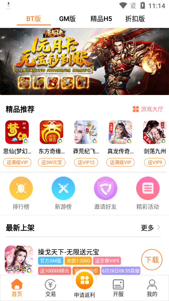 手游魔盒app 截图2