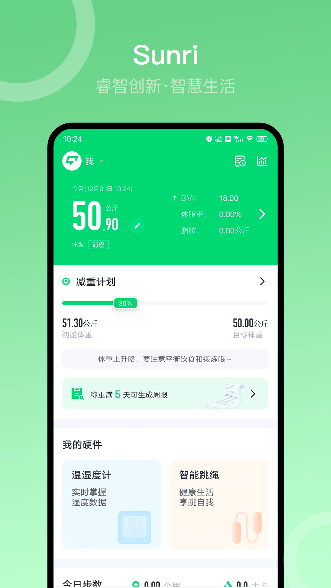 sunri体脂秤 截图3