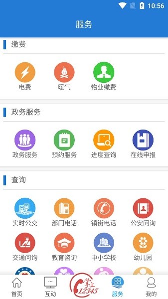 hi威海手机客户端 截图1