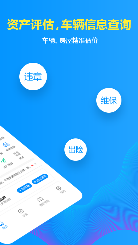 车贷在线 截图2