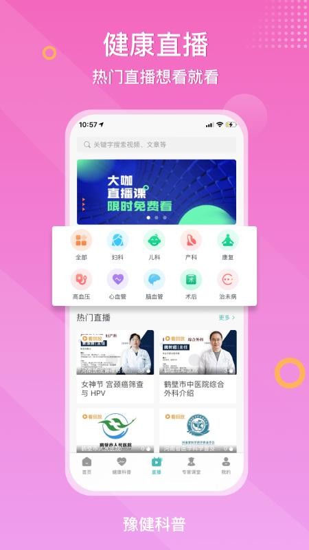 豫健科普 截图3