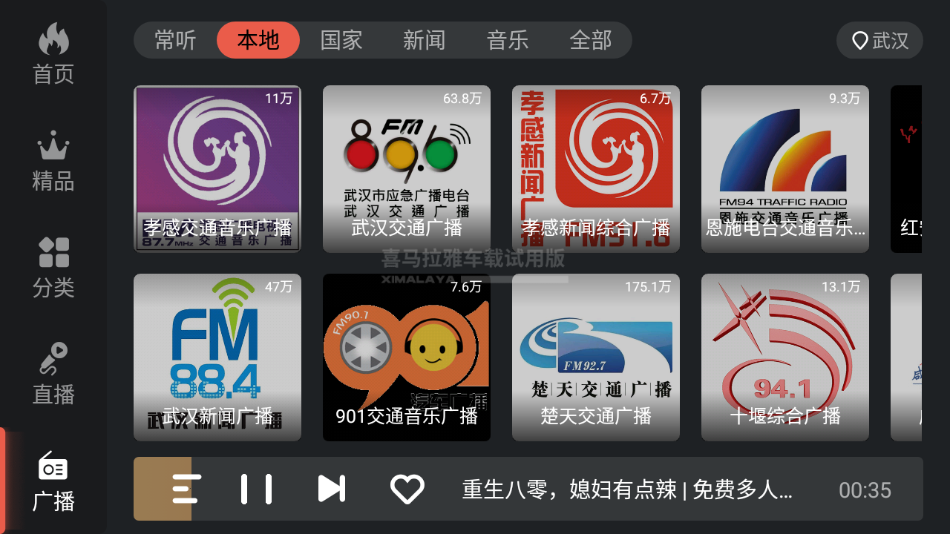 喜马拉雅FM 截图5