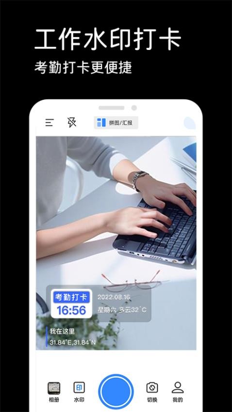 水印相机实时打卡 截图3
