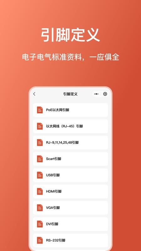 电工大师 截图2