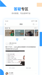 乐学高考app 截图3