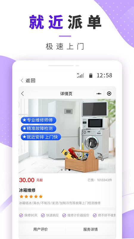 邻家啄木鸟维修app 截图4