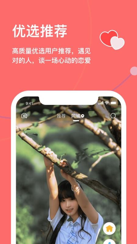 天下有约app 截图2