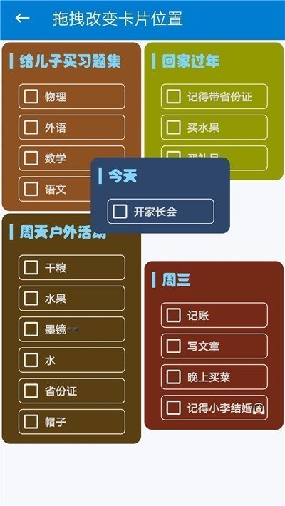 生活备忘录APP 截图2