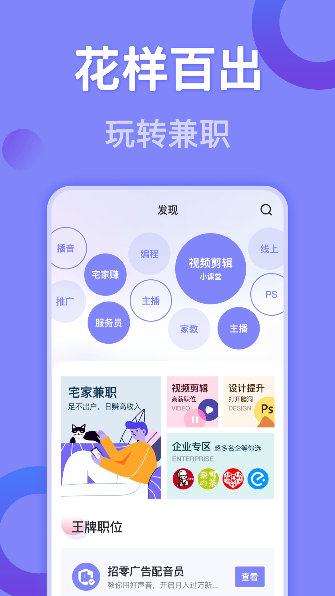 帮帮兼职社 截图4