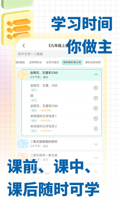 化学大师初中版 截图4