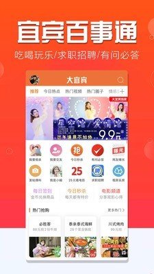 大宜宾 截图2