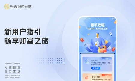 恒天理财app 截图1