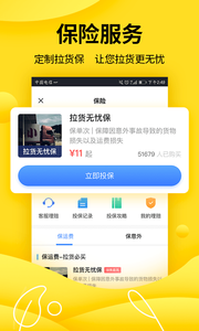 货车帮司机v8.28.2 截图3