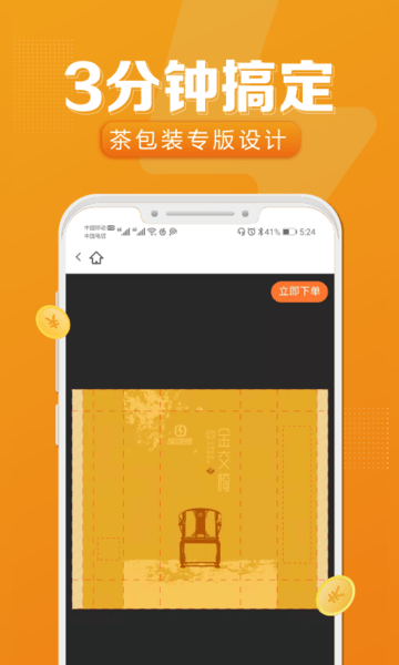 厦门速创意app 截图2