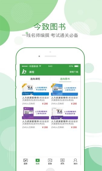 致题库app 截图2