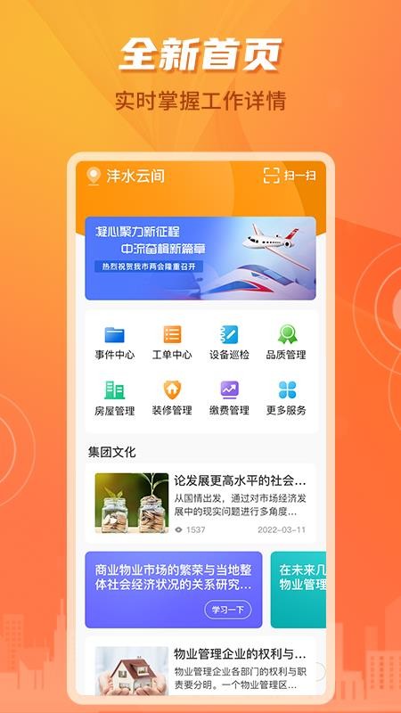 沣东e家员工端 截图1