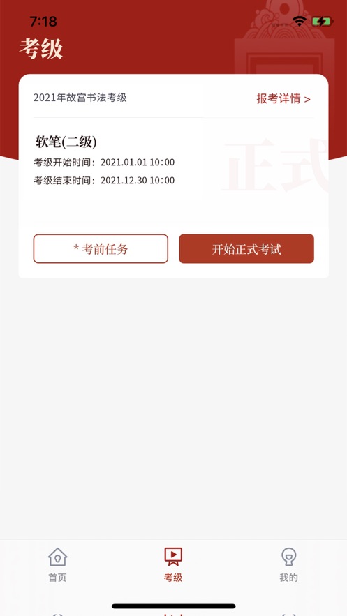 故宫书画考级app 截图3