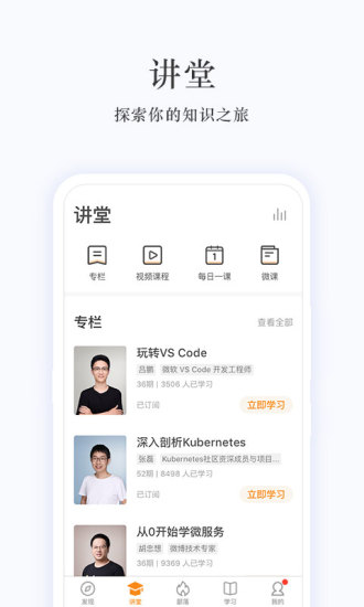 极客时间app下载 截图5