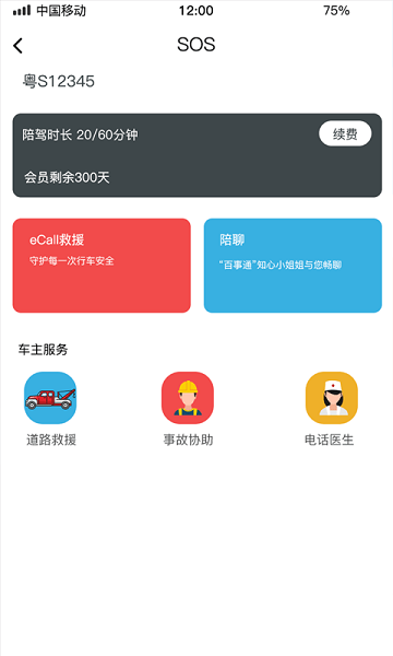 马车保app 截图2