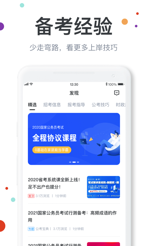 公考宝典 截图1