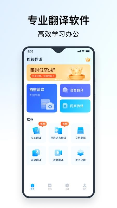 秒转翻译app 截图3