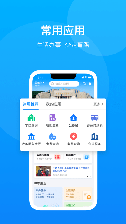 百色通 截图1