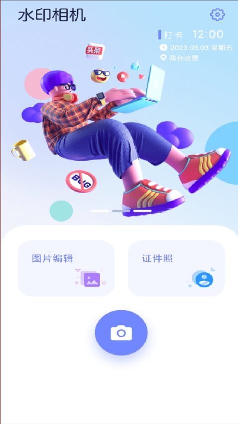 小天相机app 截图2