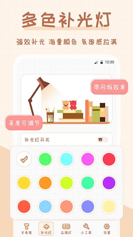 手电筒超萌版APP 截图4