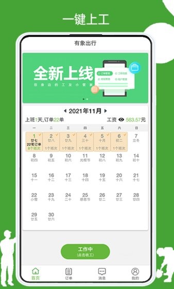 有象出行驾驶员app 截图2