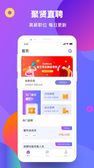 聚星招聘(聚贤直聘) 截图3