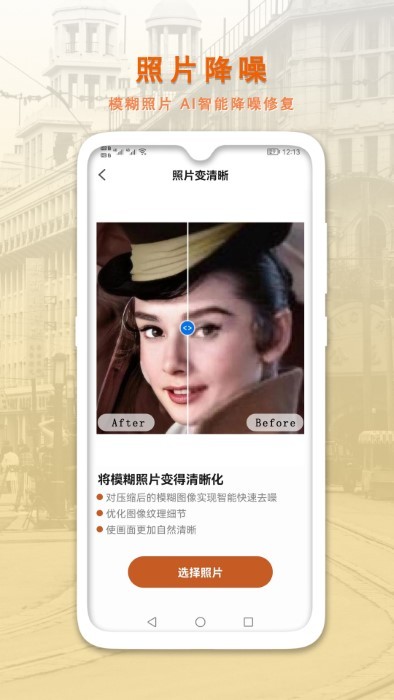 ai智能修复老照片app