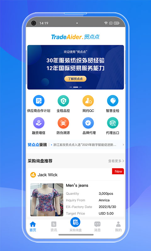 贸点点app 截图1