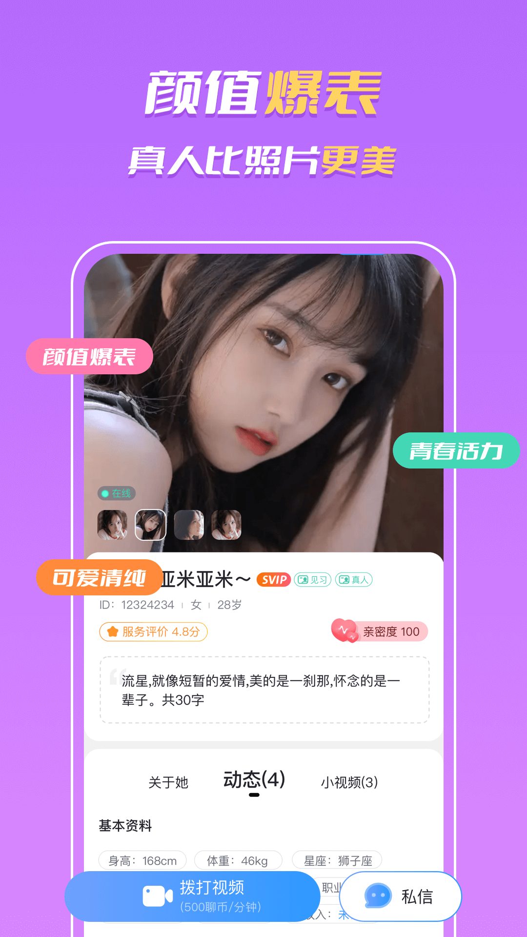 知聊交友app