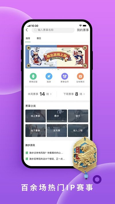 咕咚户外跑步软件 v10.1.1 安卓版 截图3