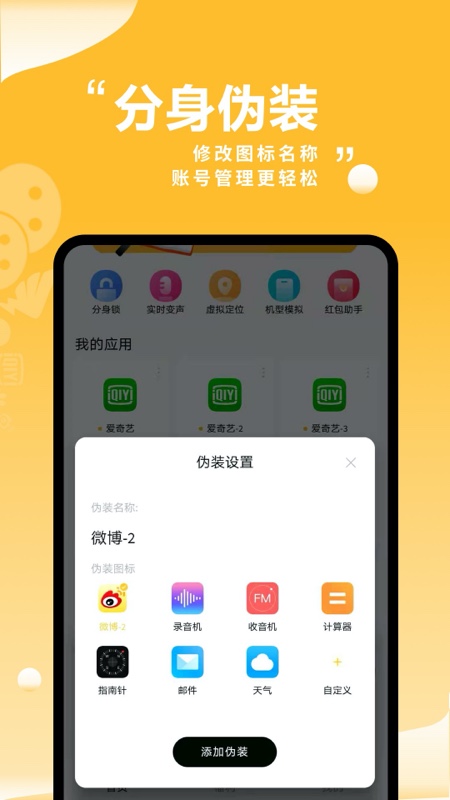 多开分身有术 截图4